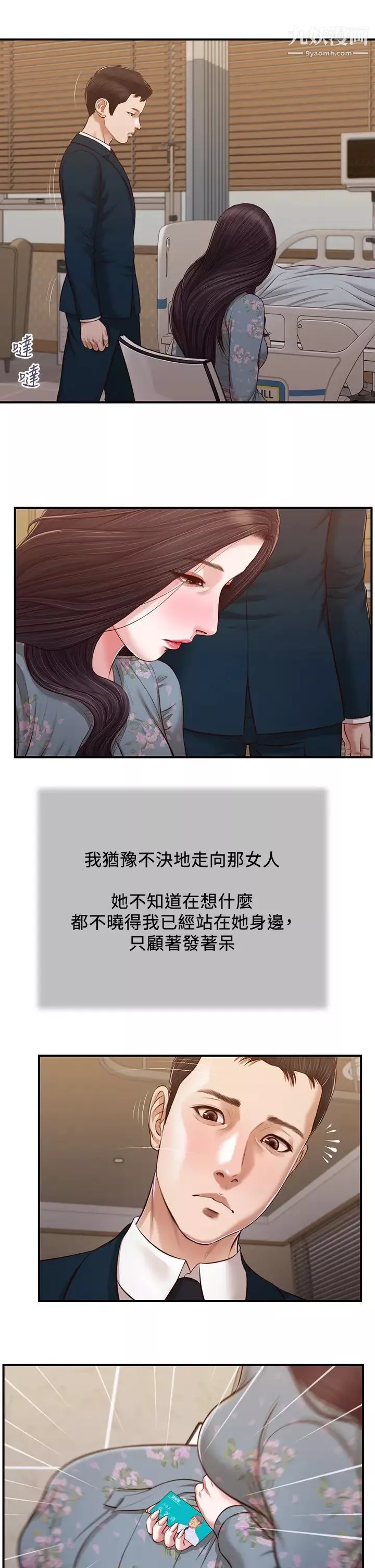 小妾第103話-難以捉摸的阿純