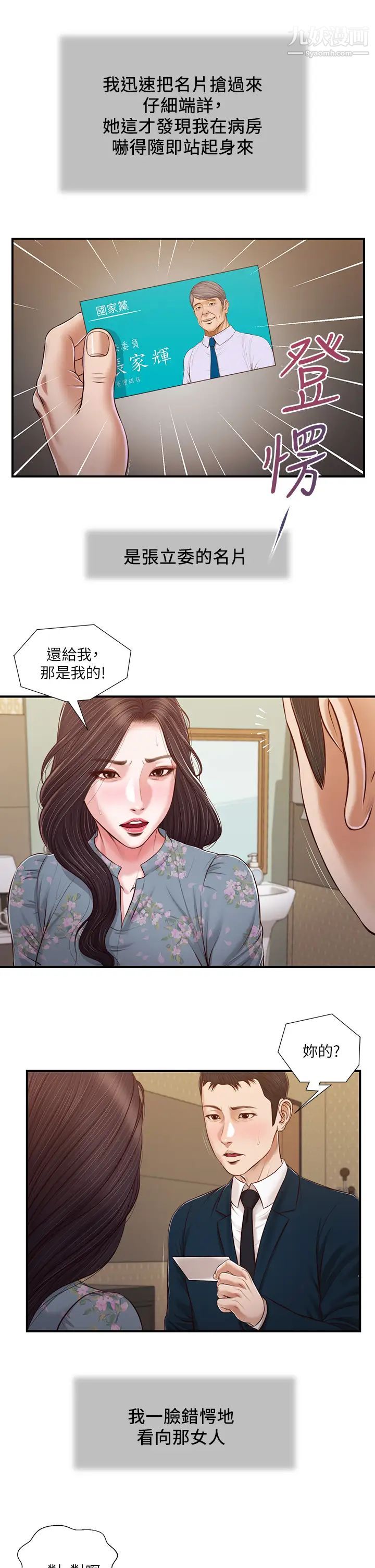 小妾第103話-難以捉摸的阿純