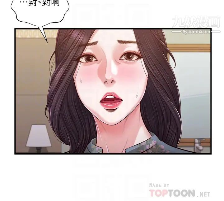 小妾第103話-難以捉摸的阿純
