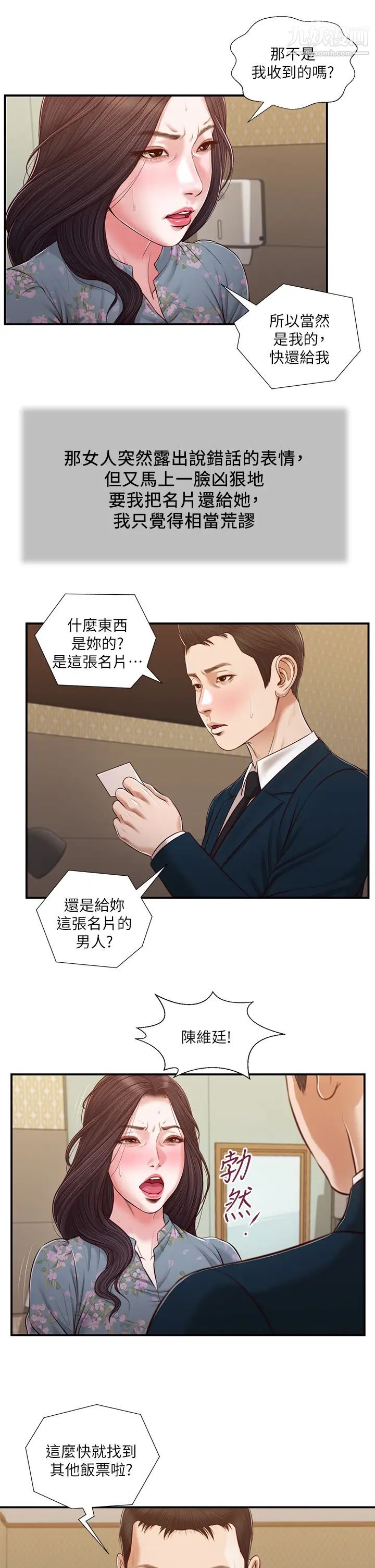 小妾第103话-难以捉摸的阿纯