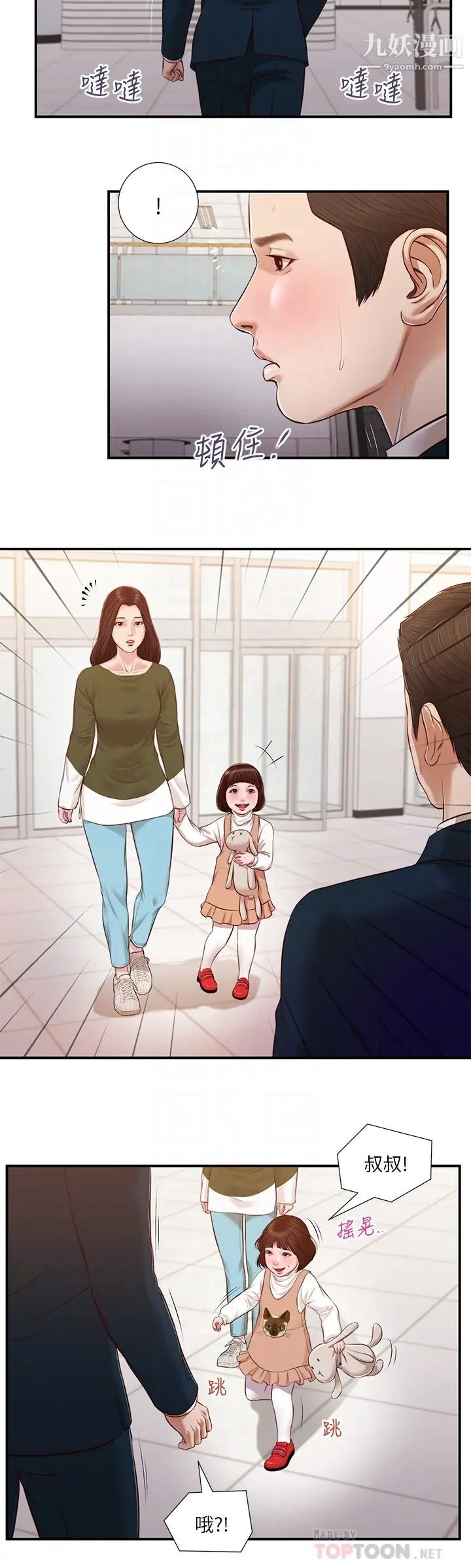 小妾第103话-难以捉摸的阿纯
