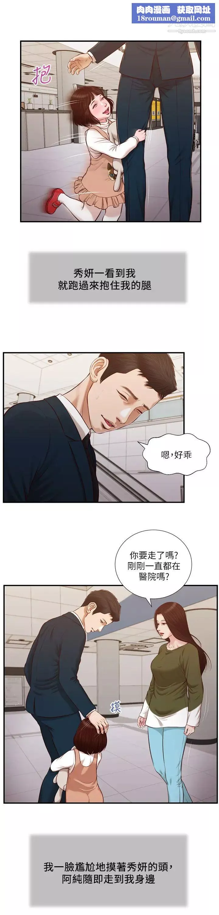 小妾第103話-難以捉摸的阿純