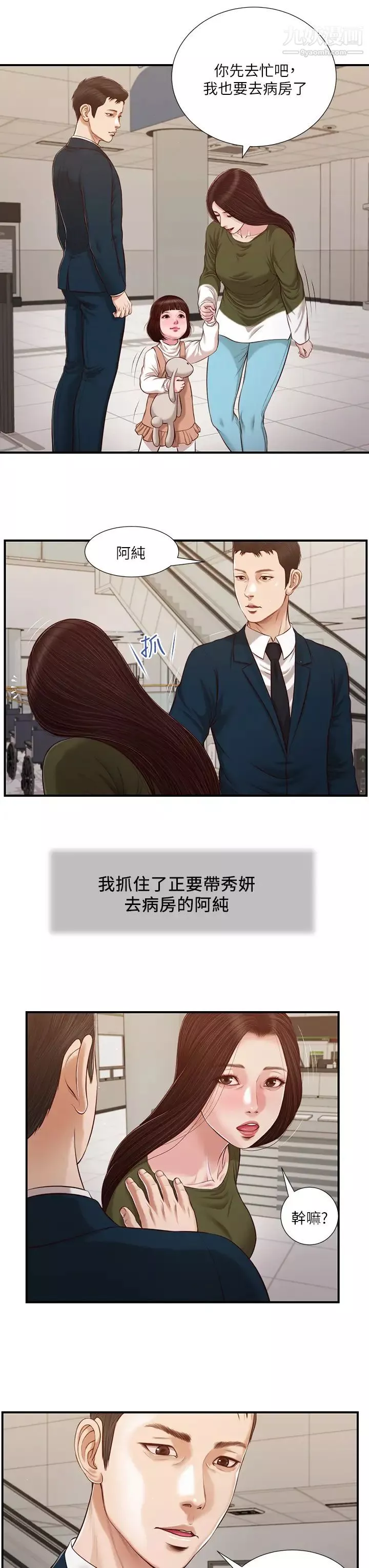 小妾第103話-難以捉摸的阿純