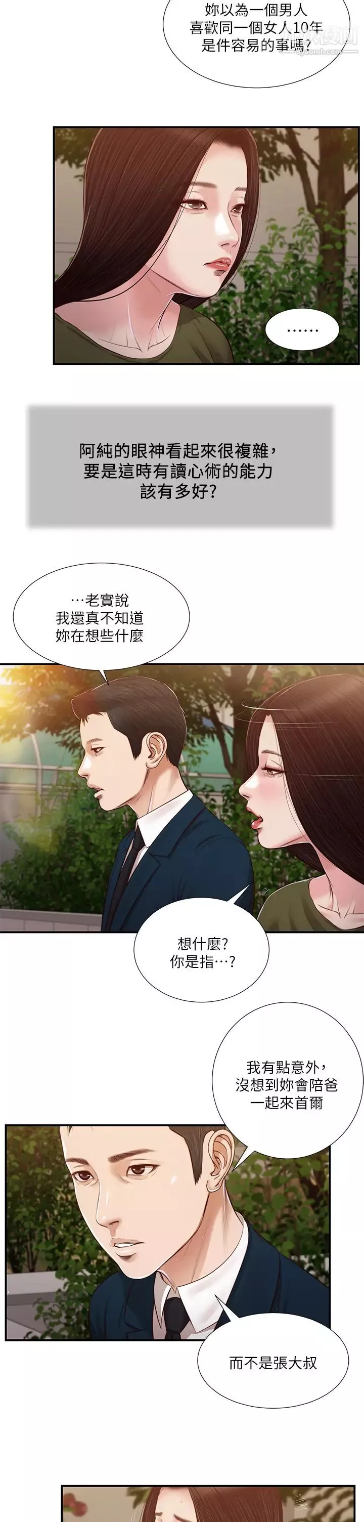 小妾第103話-難以捉摸的阿純