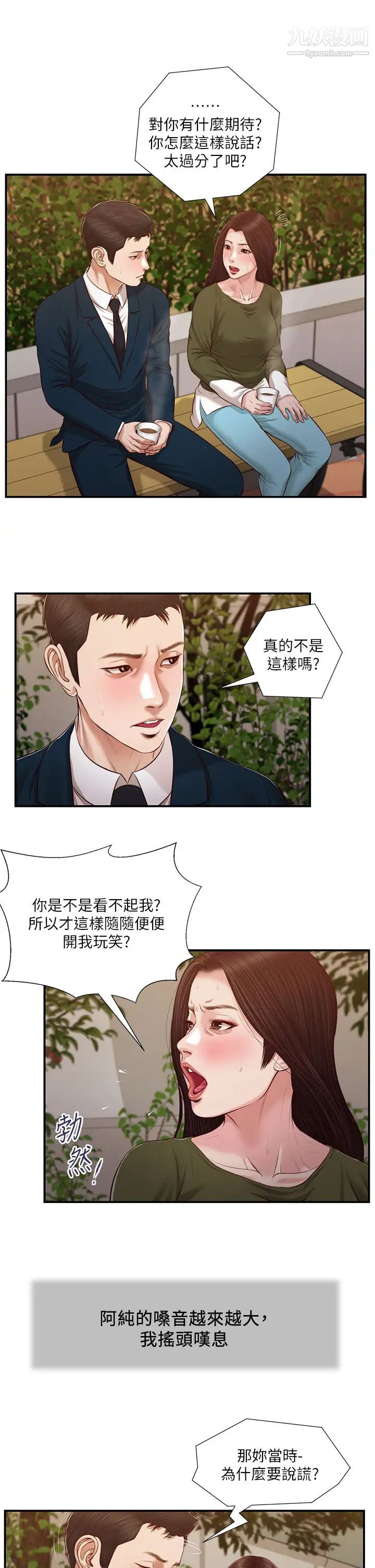 小妾第104话-淫秽的包厢
