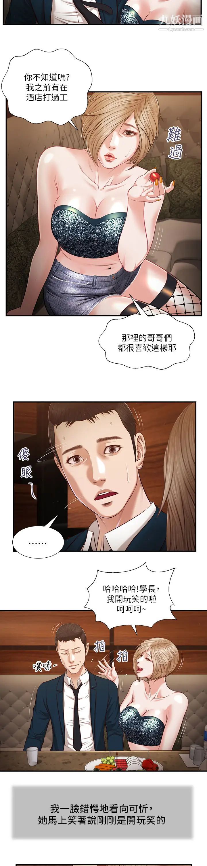 小妾第104话-淫秽的包厢