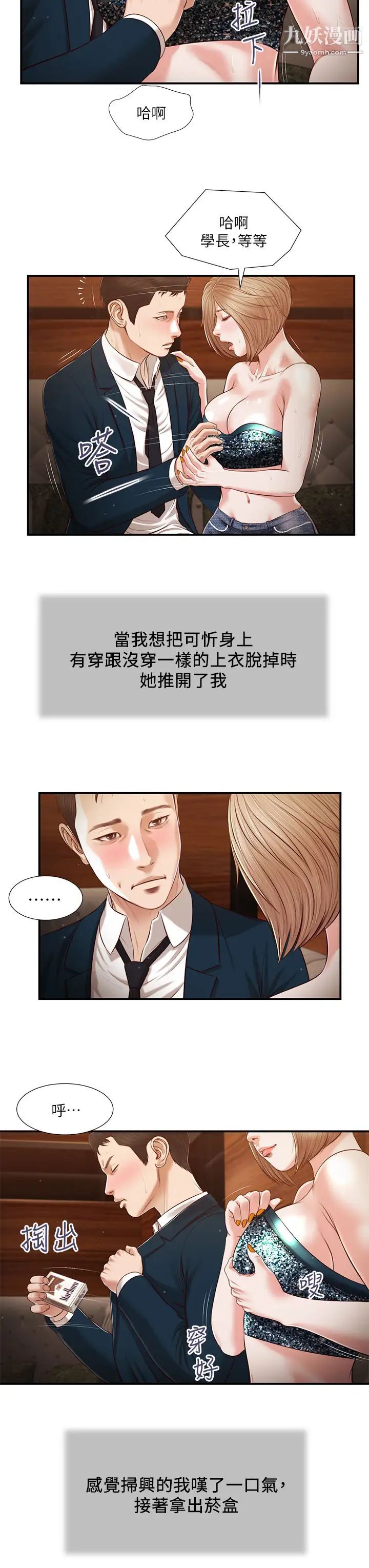 小妾第104话-淫秽的包厢