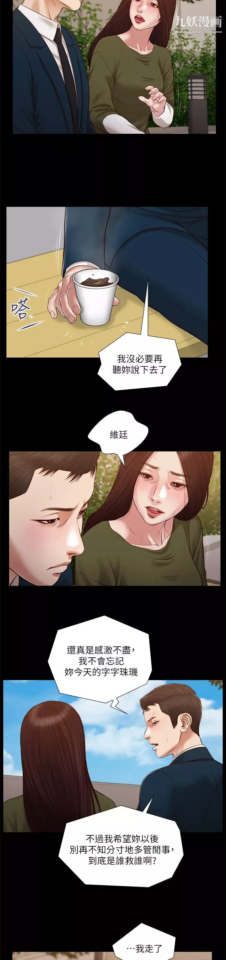 小妾第105話-性感舞孃