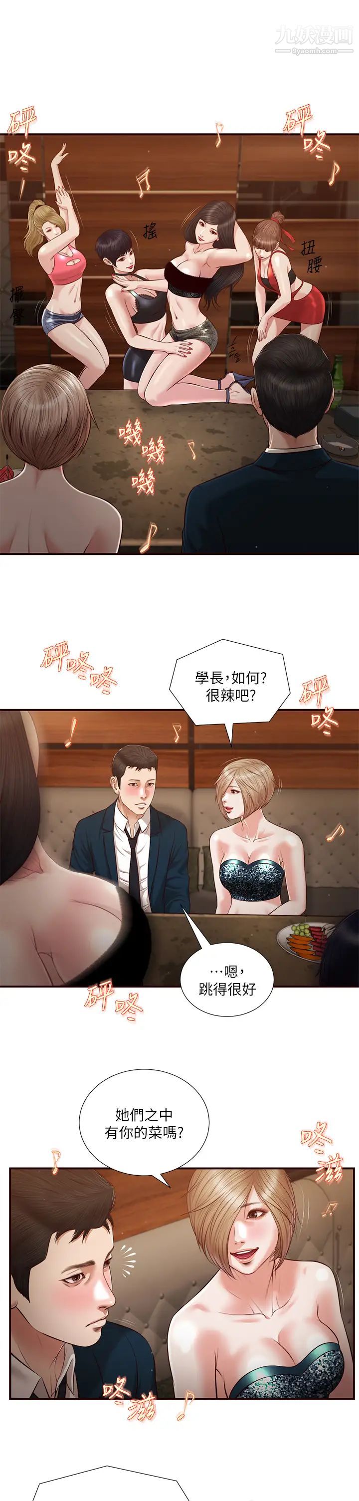 小妾第106话-令人失去理智的酥胸