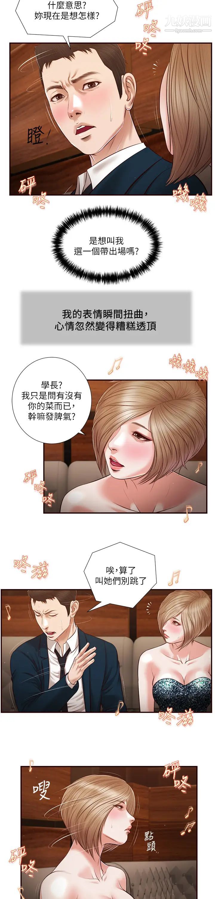 小妾第106話-令人失去理智的酥胸