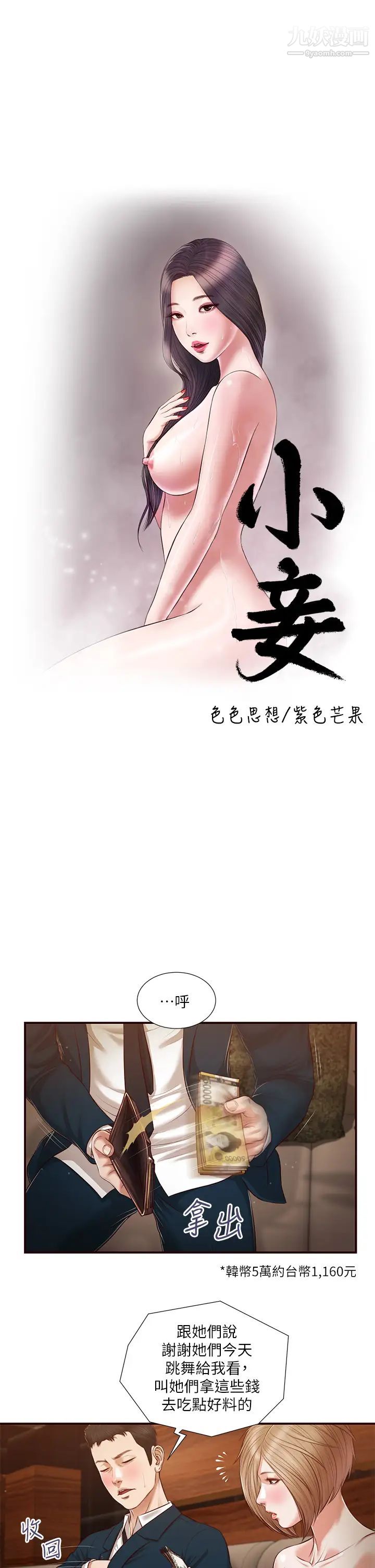 小妾第106话-令人失去理智的酥胸