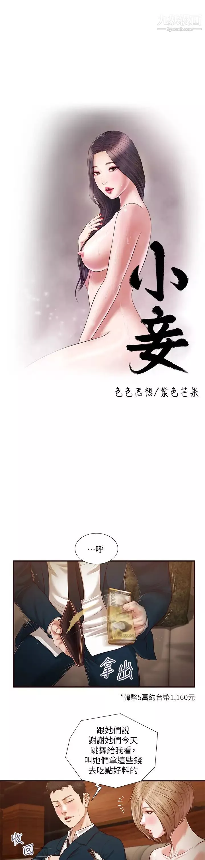 小妾第106話-令人失去理智的酥胸