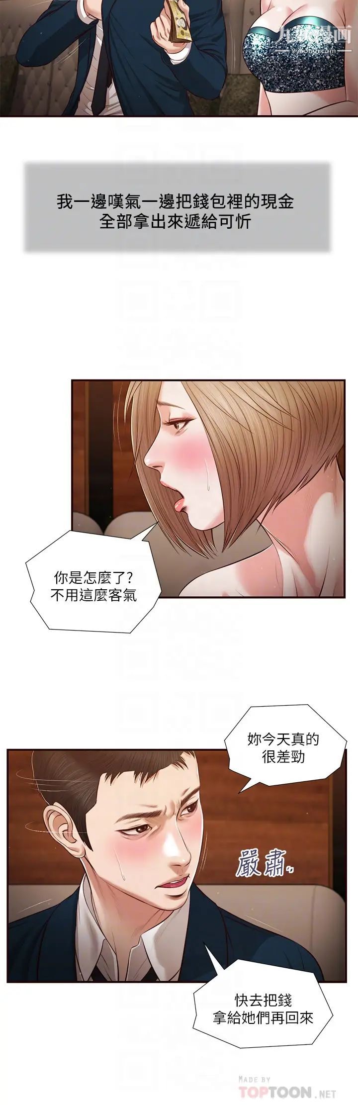 小妾第106話-令人失去理智的酥胸