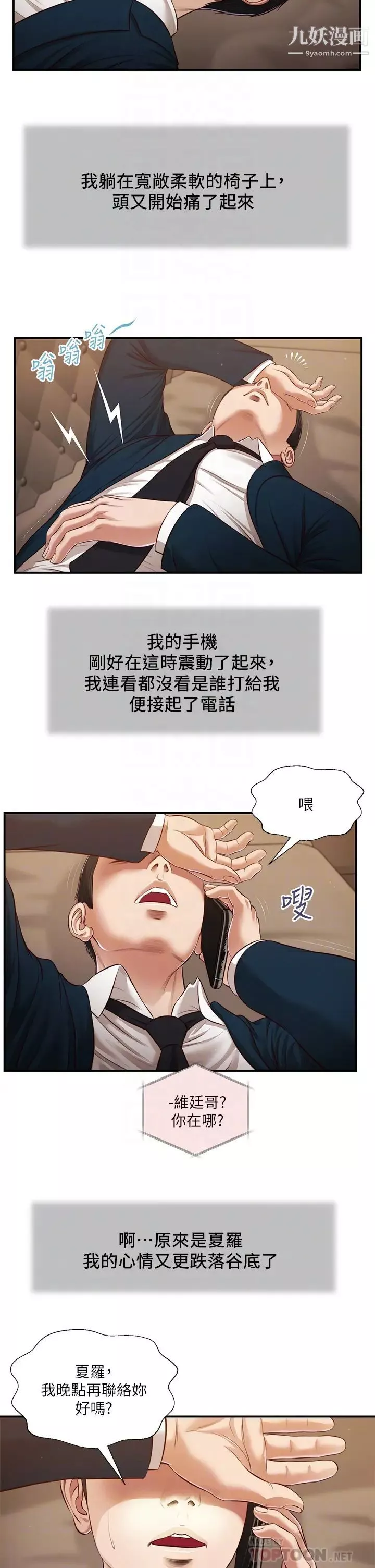 小妾第106話-令人失去理智的酥胸