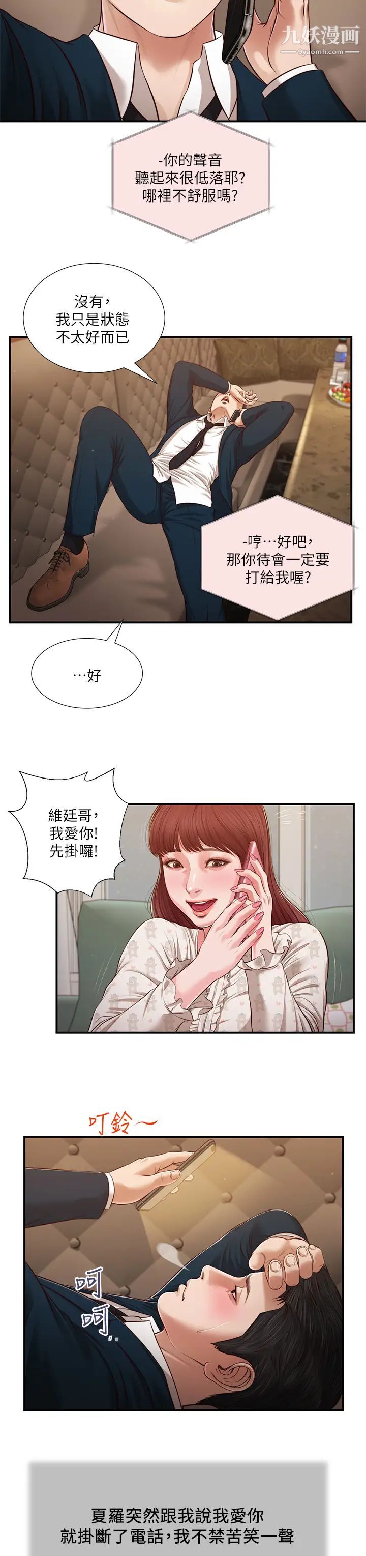 小妾第106话-令人失去理智的酥胸