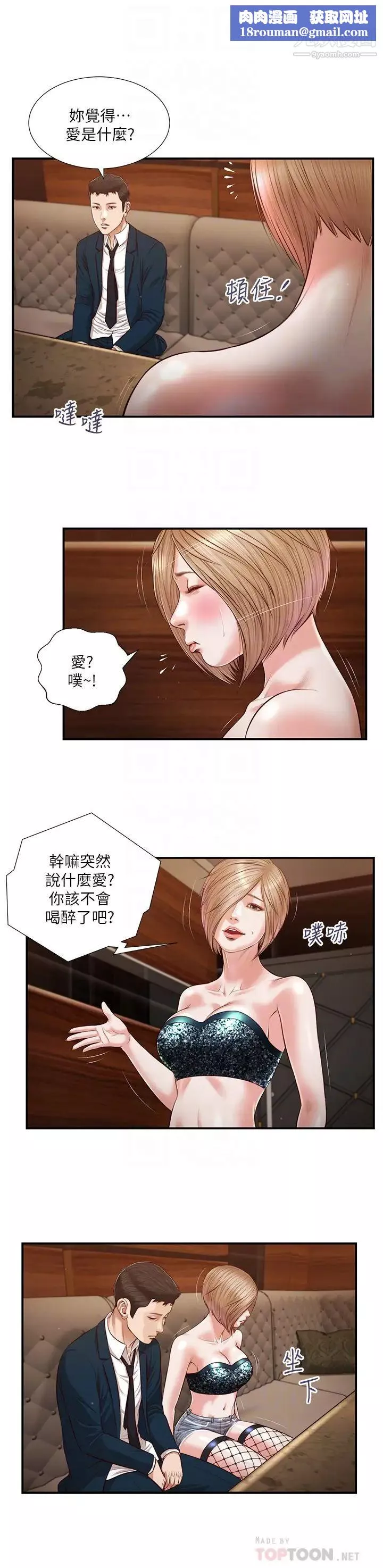 小妾第106話-令人失去理智的酥胸