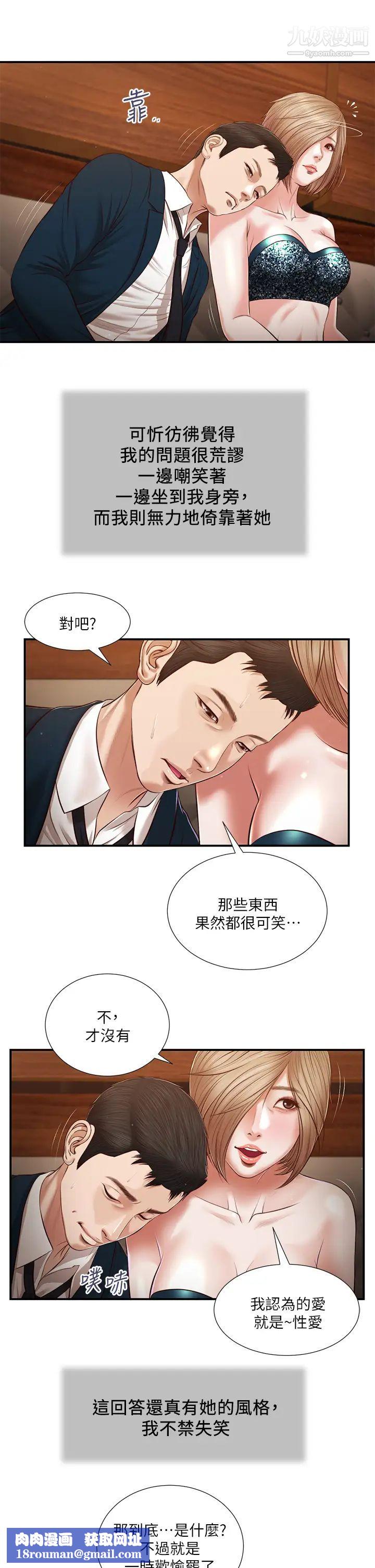 小妾第106話-令人失去理智的酥胸