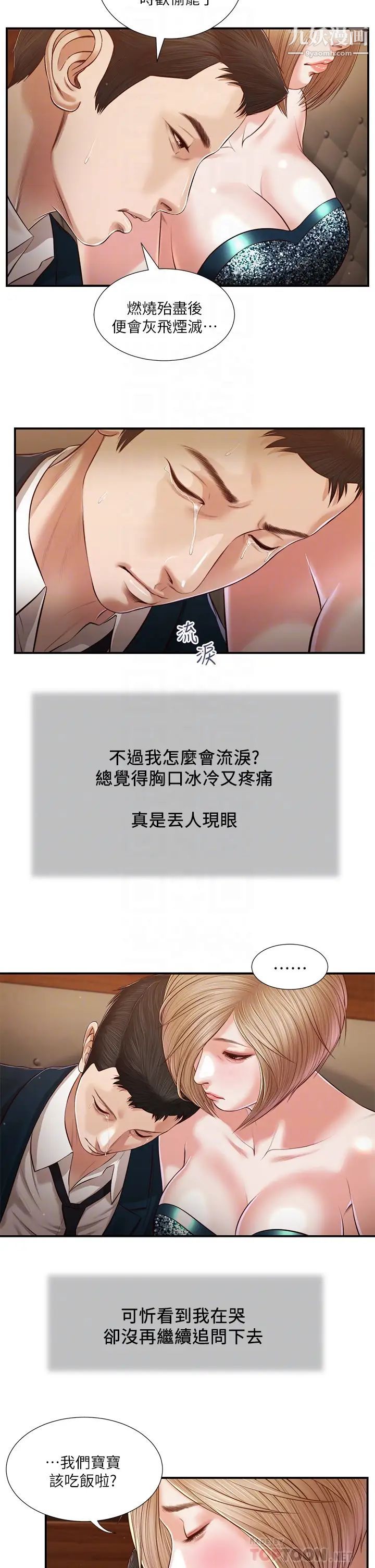 小妾第106话-令人失去理智的酥胸