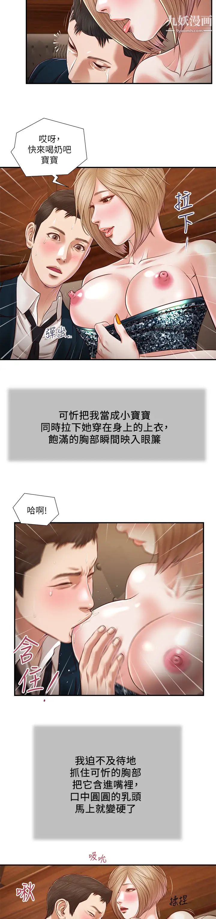 小妾第106话-令人失去理智的酥胸