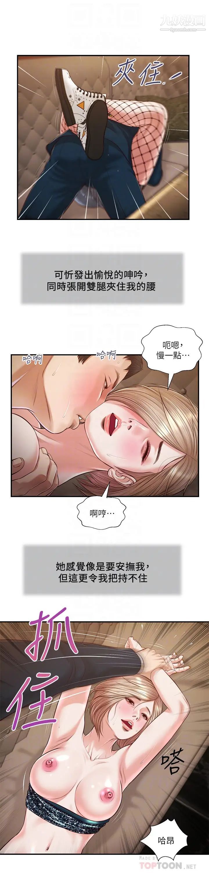 小妾第106话-令人失去理智的酥胸