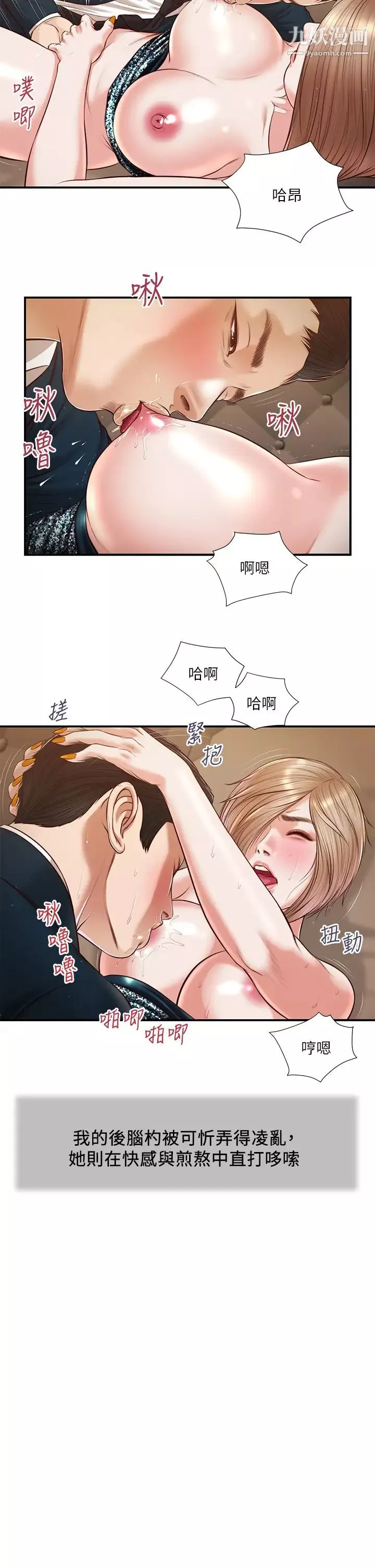 小妾第107話-盡情地幹我吧!