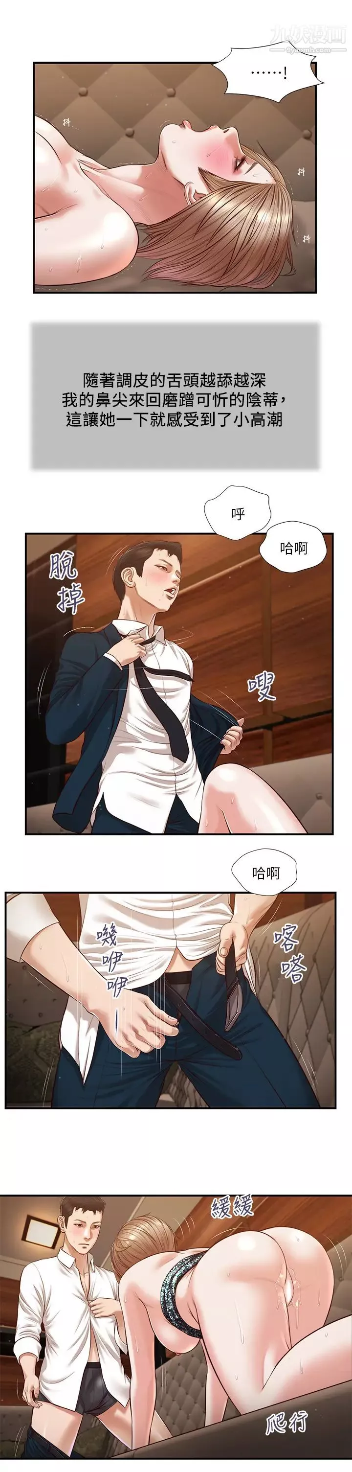 小妾第107話-盡情地幹我吧!