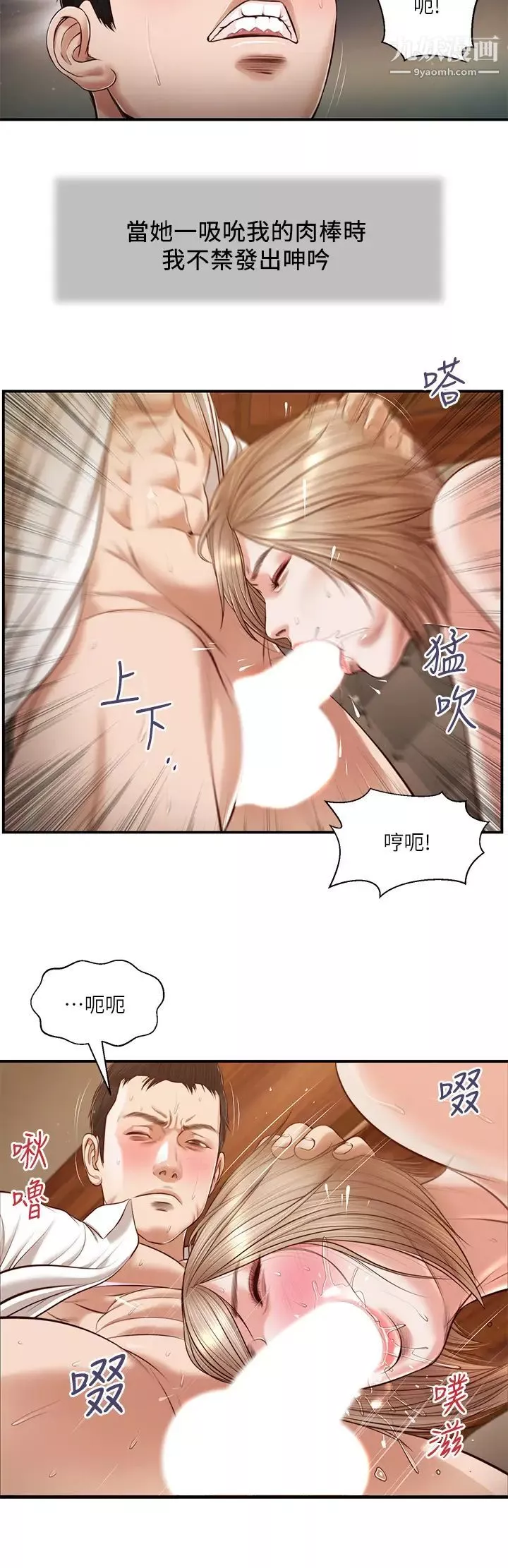 小妾第107話-盡情地幹我吧!