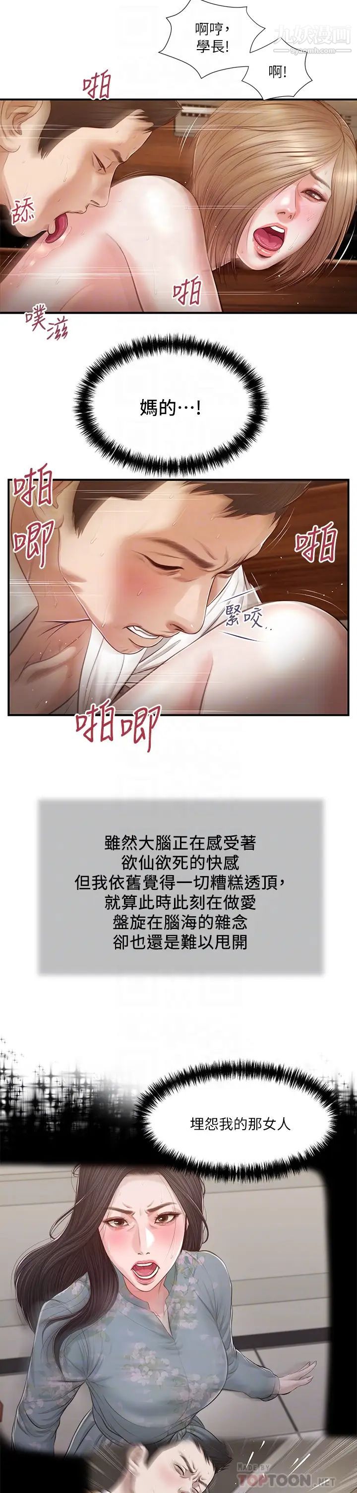 小妾第107话-尽情地干我吧!