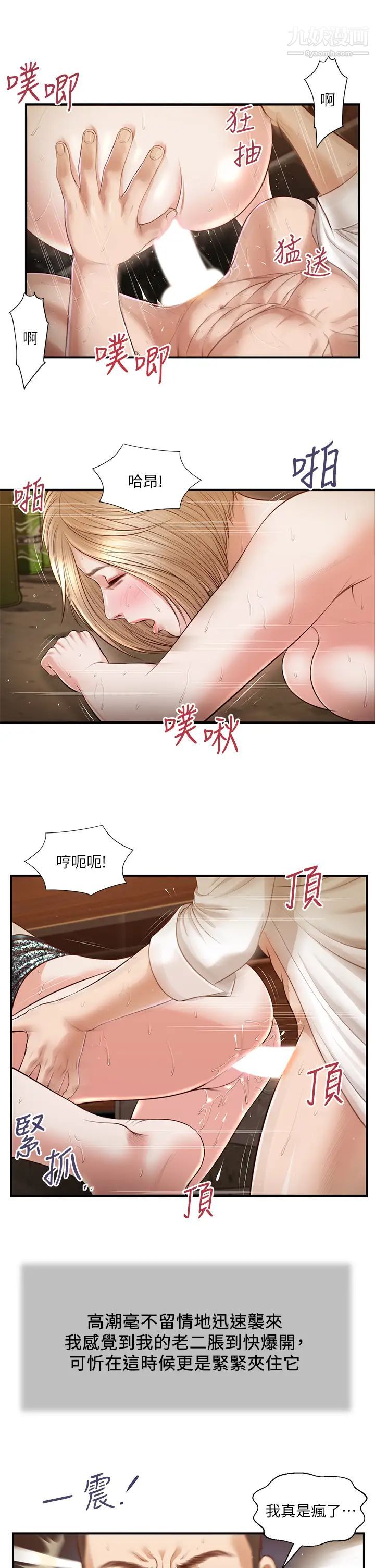 小妾第107话-尽情地干我吧!