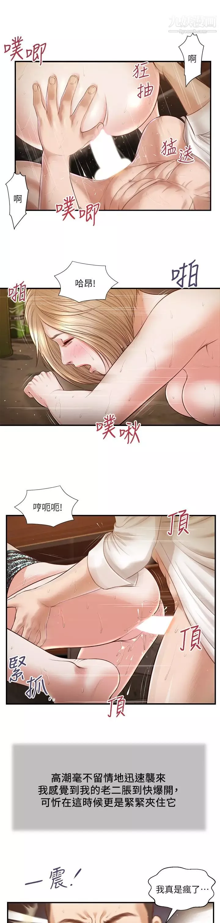 小妾第107話-盡情地幹我吧!