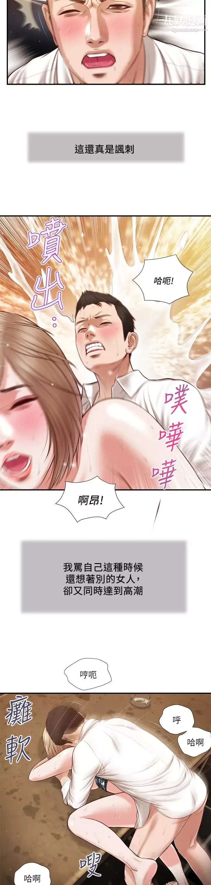 小妾第107話-盡情地幹我吧!