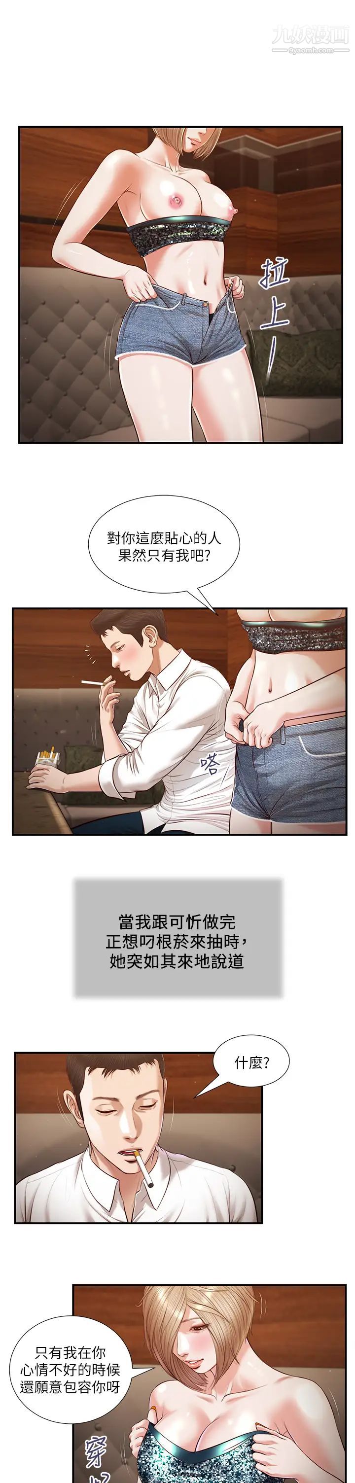 小妾第108话-陷入欢愉之中的维廷