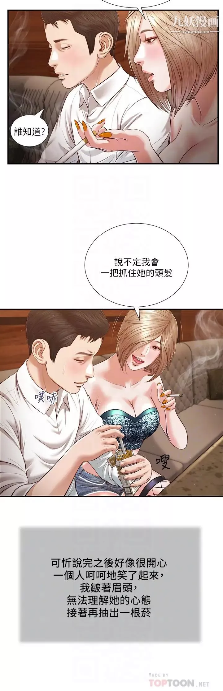 小妾第108話-陷入歡愉之中的維廷