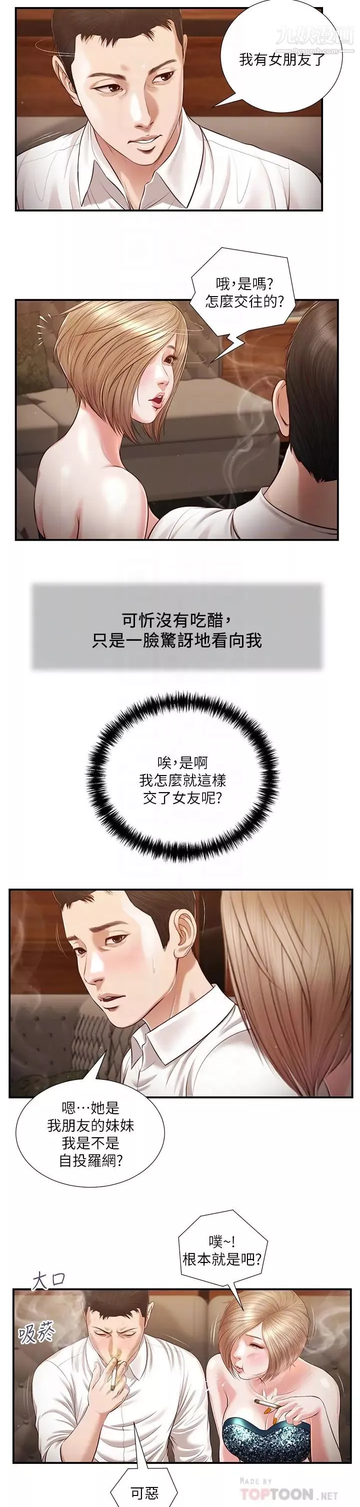 小妾第108話-陷入歡愉之中的維廷