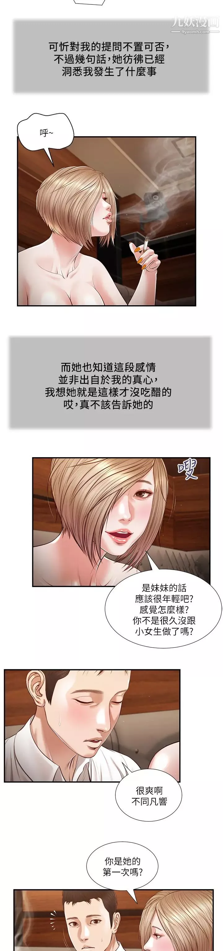 小妾第108話-陷入歡愉之中的維廷