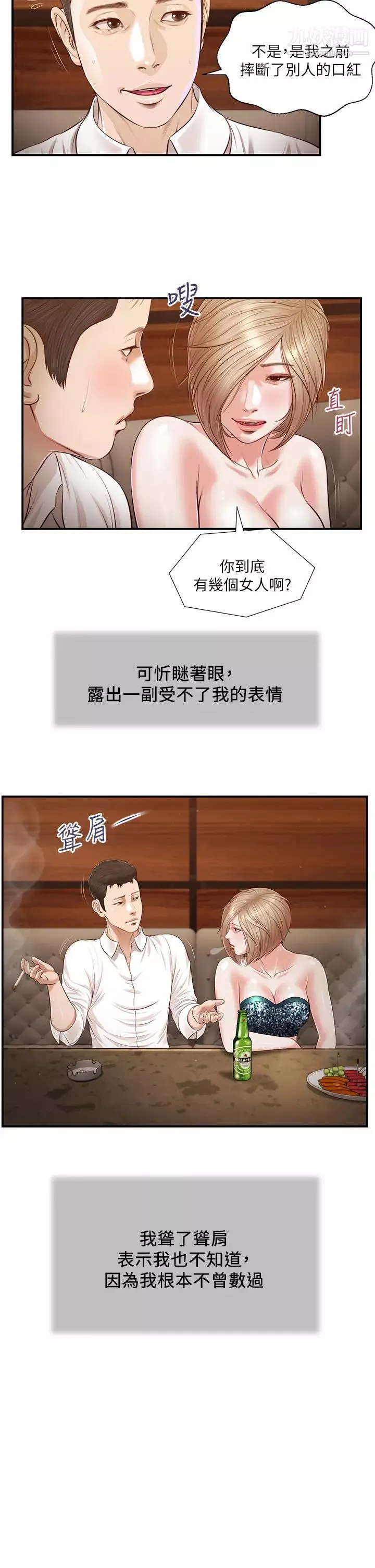 小妾第108話-陷入歡愉之中的維廷
