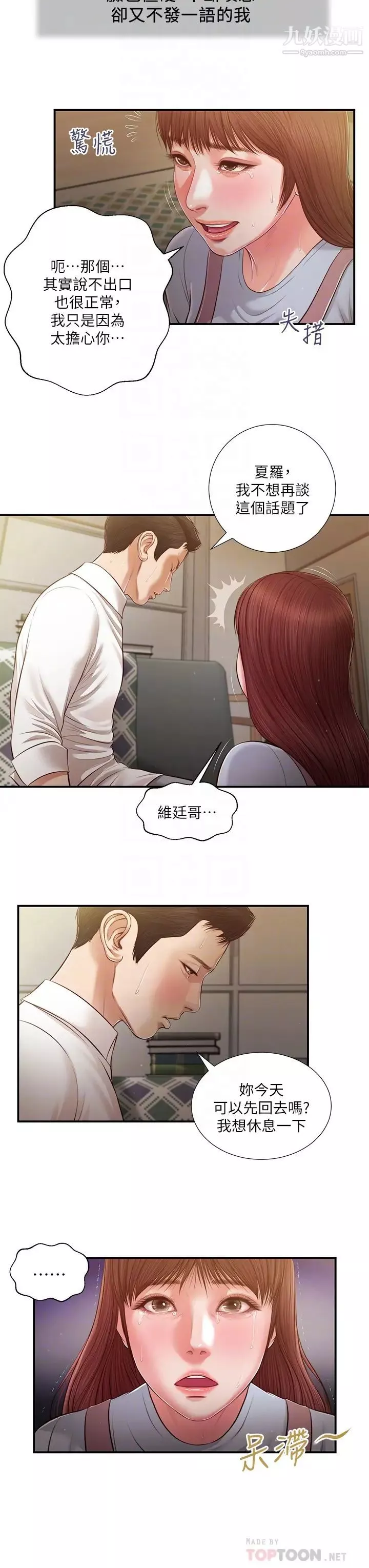小妾第109話-我來幫你搓搓背