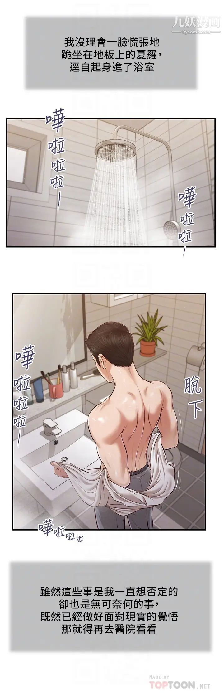 小妾第109话-我来帮你搓搓背