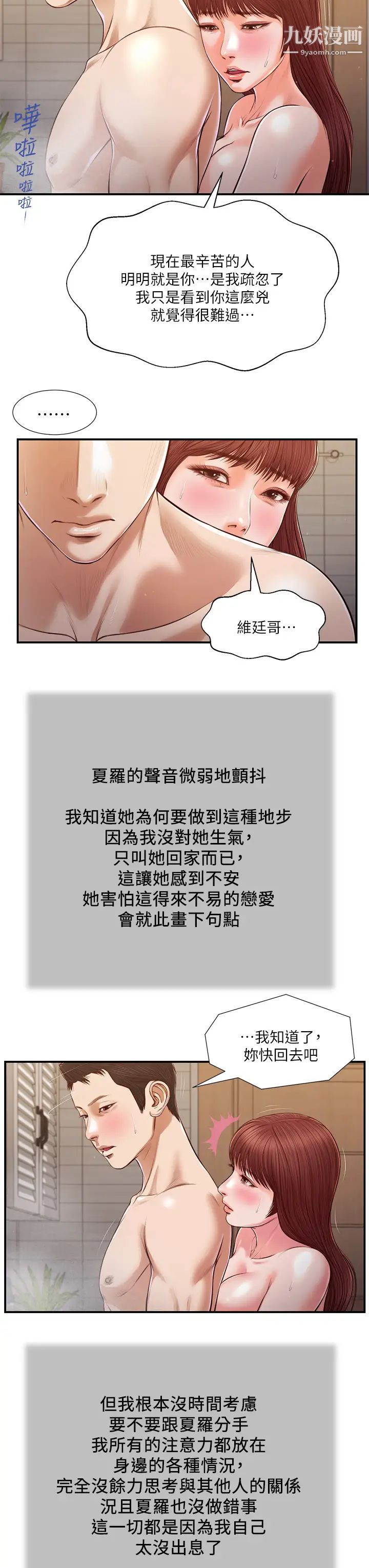 小妾第109话-我来帮你搓搓背