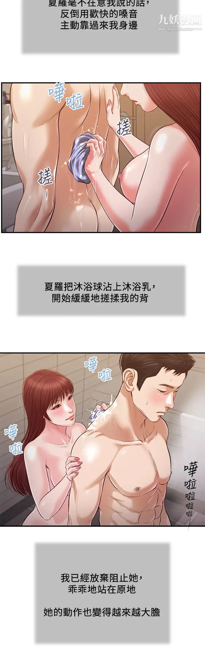小妾第109话-我来帮你搓搓背