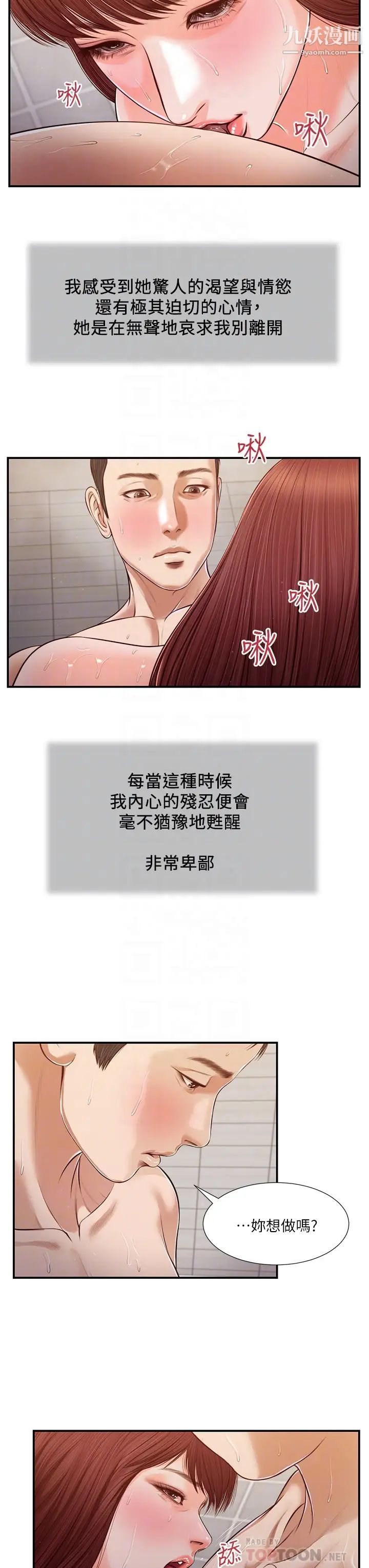 小妾第110话-自慰给我看