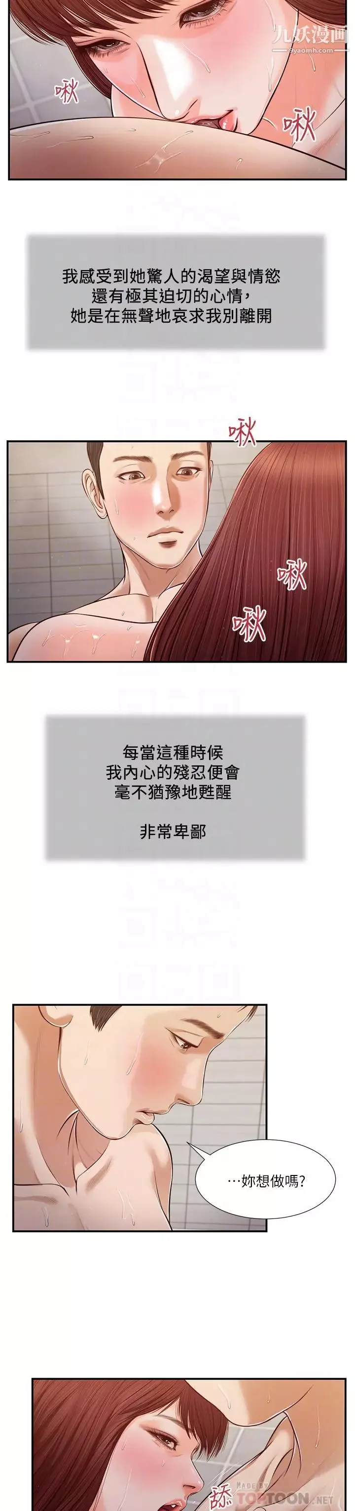 小妾第110話-自慰給我看