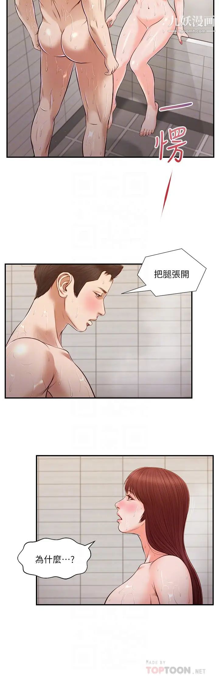 小妾第110话-自慰给我看