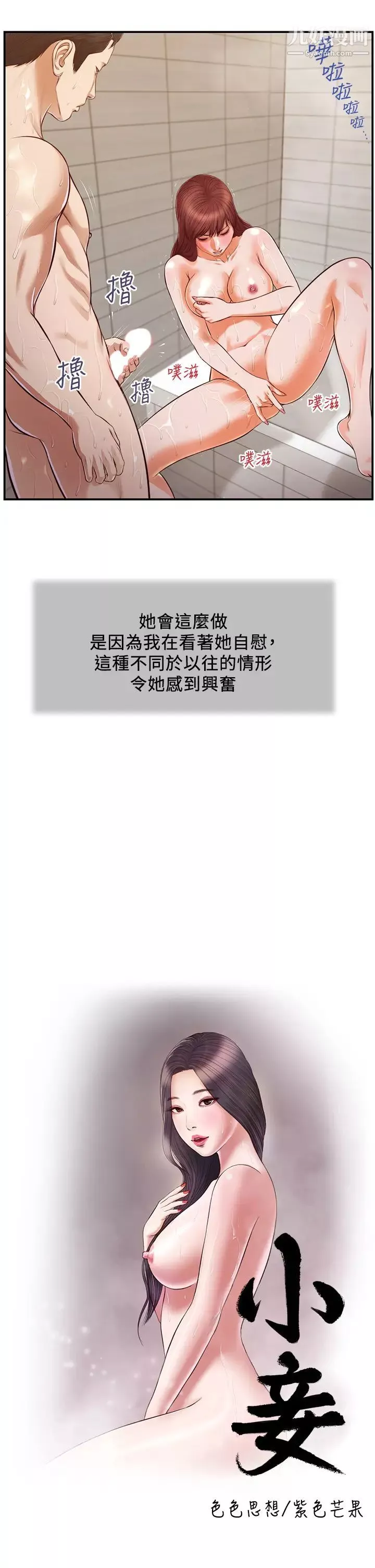 小妾第111話-求求你幹我