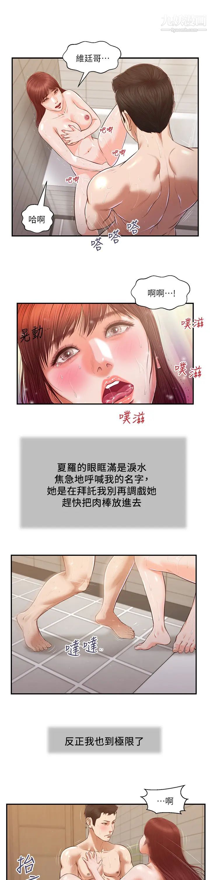 小妾第111話-求求你幹我