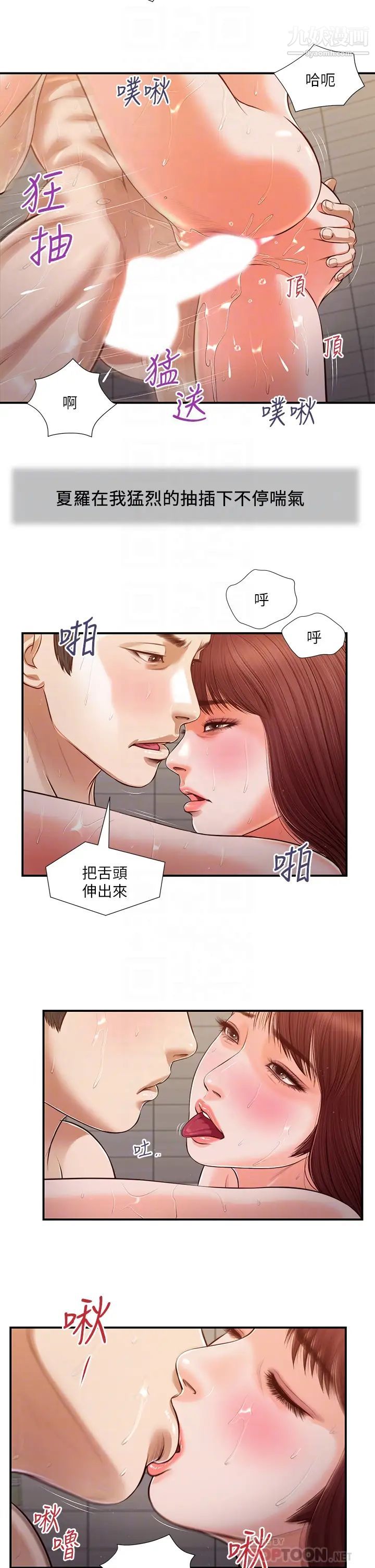 小妾第111话-求求你干我