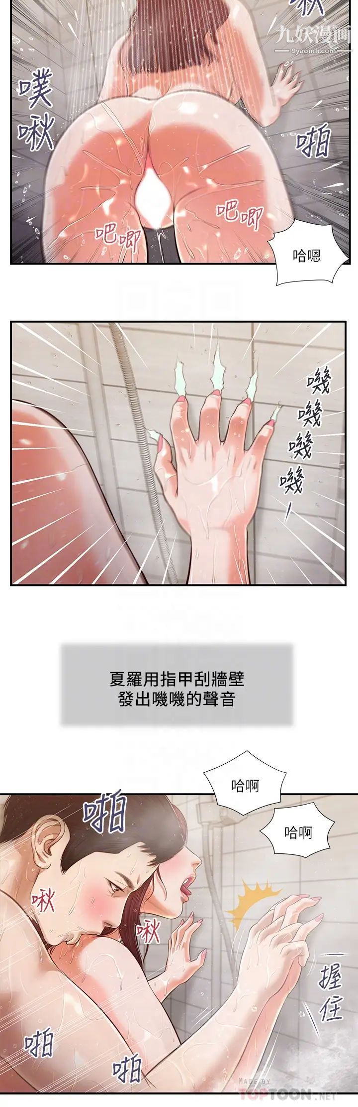 小妾第111话-求求你干我