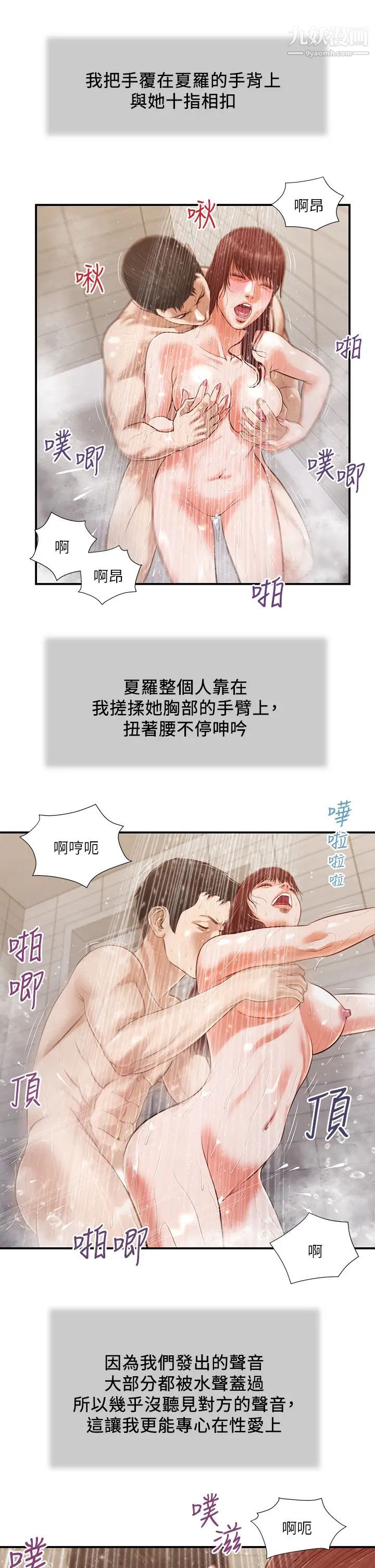小妾第111话-求求你干我