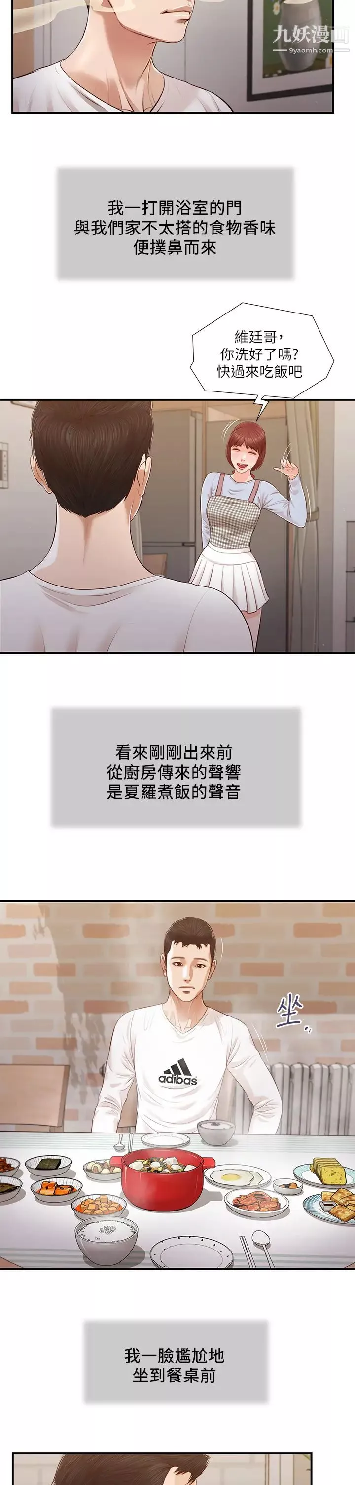 小妾第111話-求求你幹我