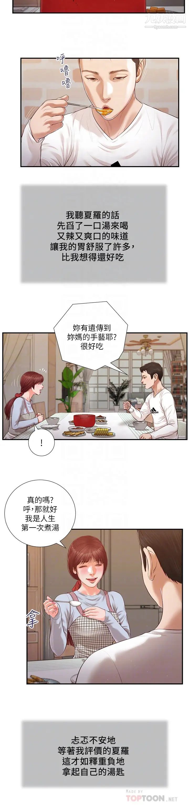 小妾第112话-竟敢觊觎我的女人?